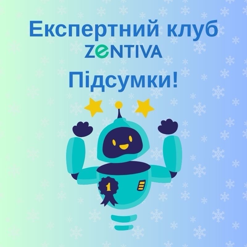 Результати другого сезону «Експертного клубу від ZENTIVA» ❄️